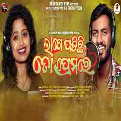 Lage Padichi To Premare